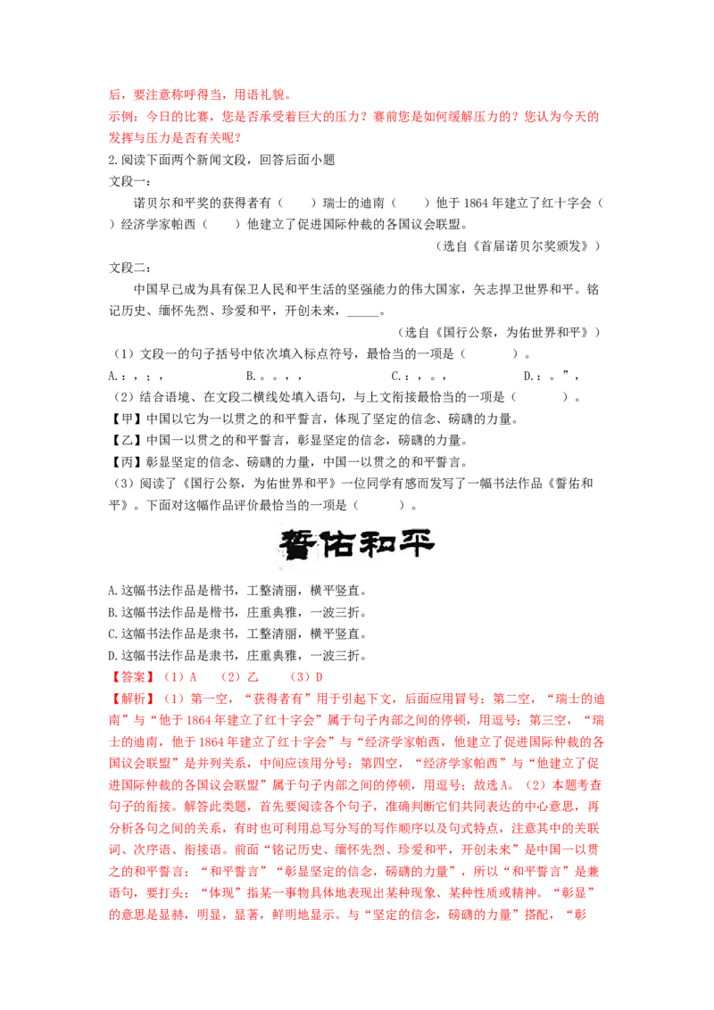 专项练1基础积累运用（解析版）(1)_北京初中期末题_C605-京七八九_B语文七八九_北京语文八上_2022-2023_八年级上册语文期中真题分项汇编（北京专用）(12)份