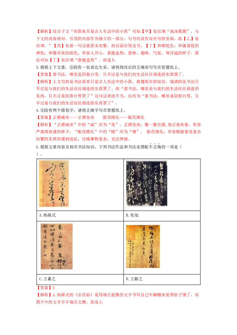 专项练1基础积累运用（解析版）(1)_北京初中期末题_C605-京七八九_B语文七八九_北京语文八上_2022-2023_八年级上册语文期中真题分项汇编（北京专用）(12)份