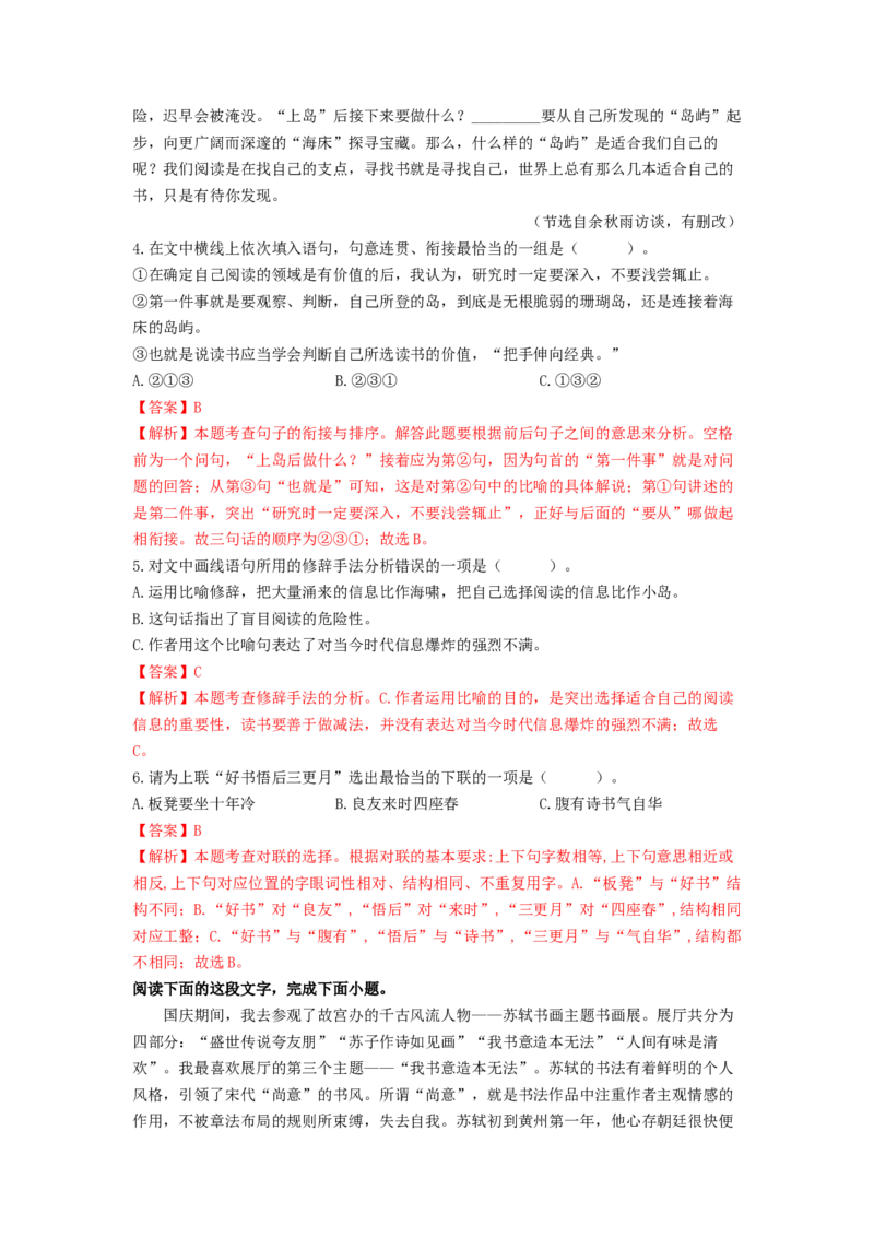 专项练1基础积累运用（解析版）(1)_北京初中期末题_C605-京七八九_B语文七八九_北京语文八上_2022-2023_八年级上册语文期中真题分项汇编（北京专用）(12)份
