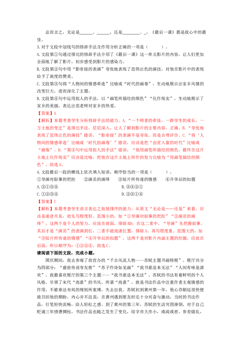 专项练1基础积累运用（解析版）(1)_北京初中期末题_C605-京七八九_B语文七八九_北京语文八上_2022-2023_八年级上册语文期中真题分项汇编（北京专用）(12)份