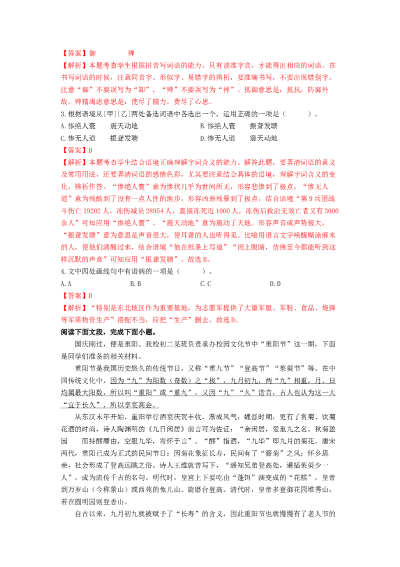 专项练1基础积累运用（解析版）(1)_北京初中期末题_C605-京七八九_B语文七八九_北京语文八上_2022-2023_八年级上册语文期中真题分项汇编（北京专用）(12)份