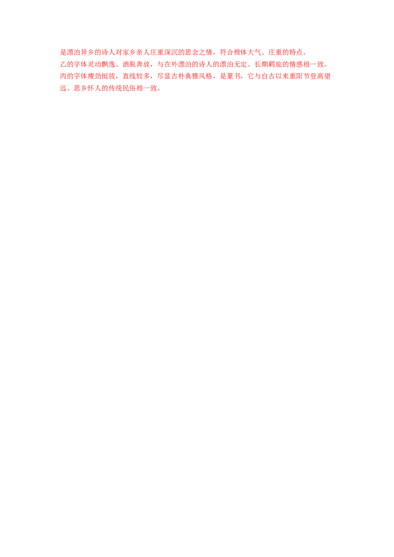 专项练1基础积累运用（解析版）(1)_北京初中期末题_C605-京七八九_B语文七八九_北京语文八上_2022-2023_八年级上册语文期中真题分项汇编（北京专用）(12)份