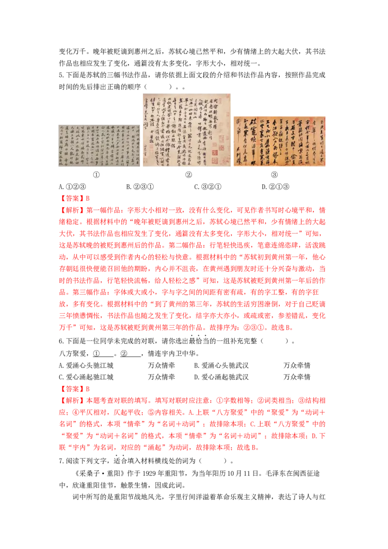 专项练1基础积累运用（解析版）(1)_北京初中期末题_C605-京七八九_B语文七八九_北京语文八上_2022-2023_八年级上册语文期中真题分项汇编（北京专用）(12)份