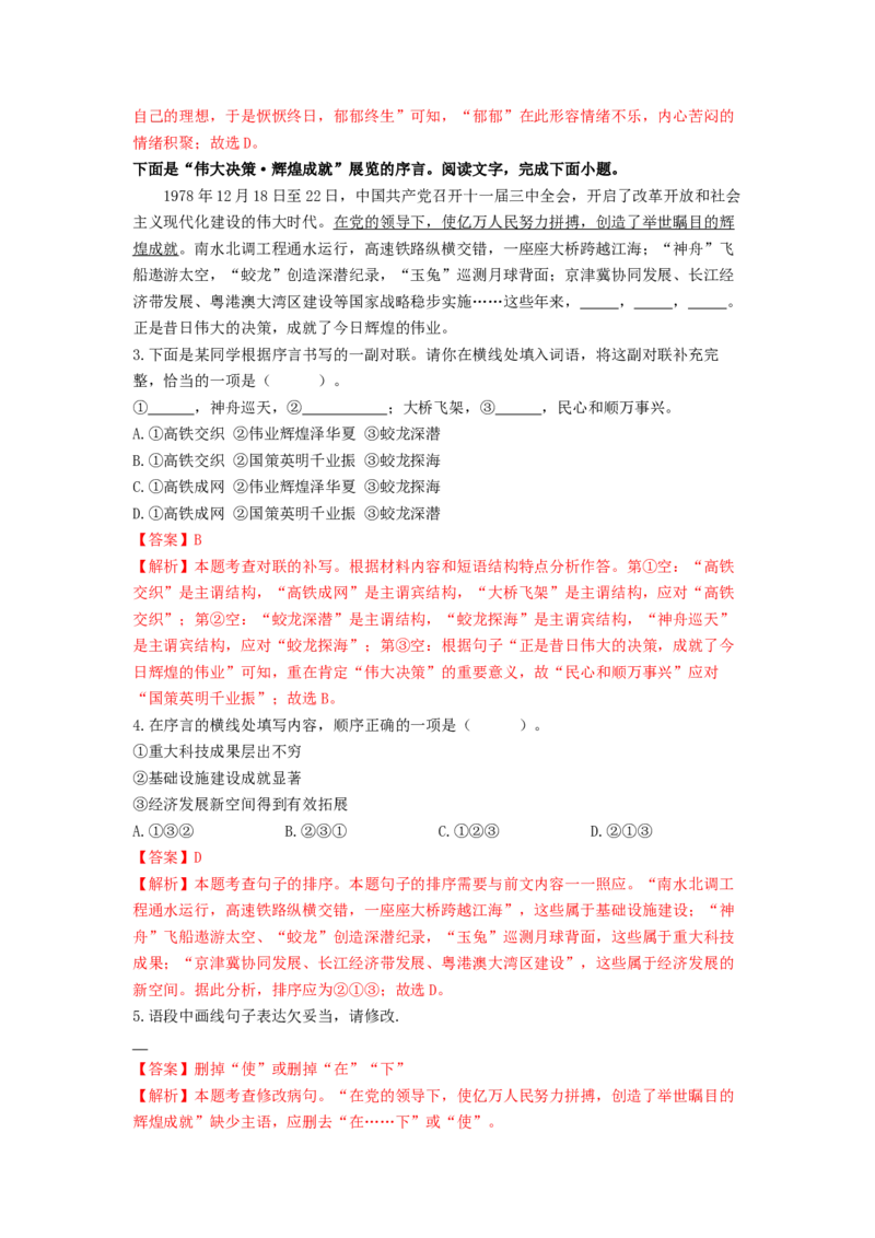 专项练1基础积累运用（解析版）(1)_北京初中期末题_C605-京七八九_B语文七八九_北京语文八上_2022-2023_八年级上册语文期中真题分项汇编（北京专用）(12)份