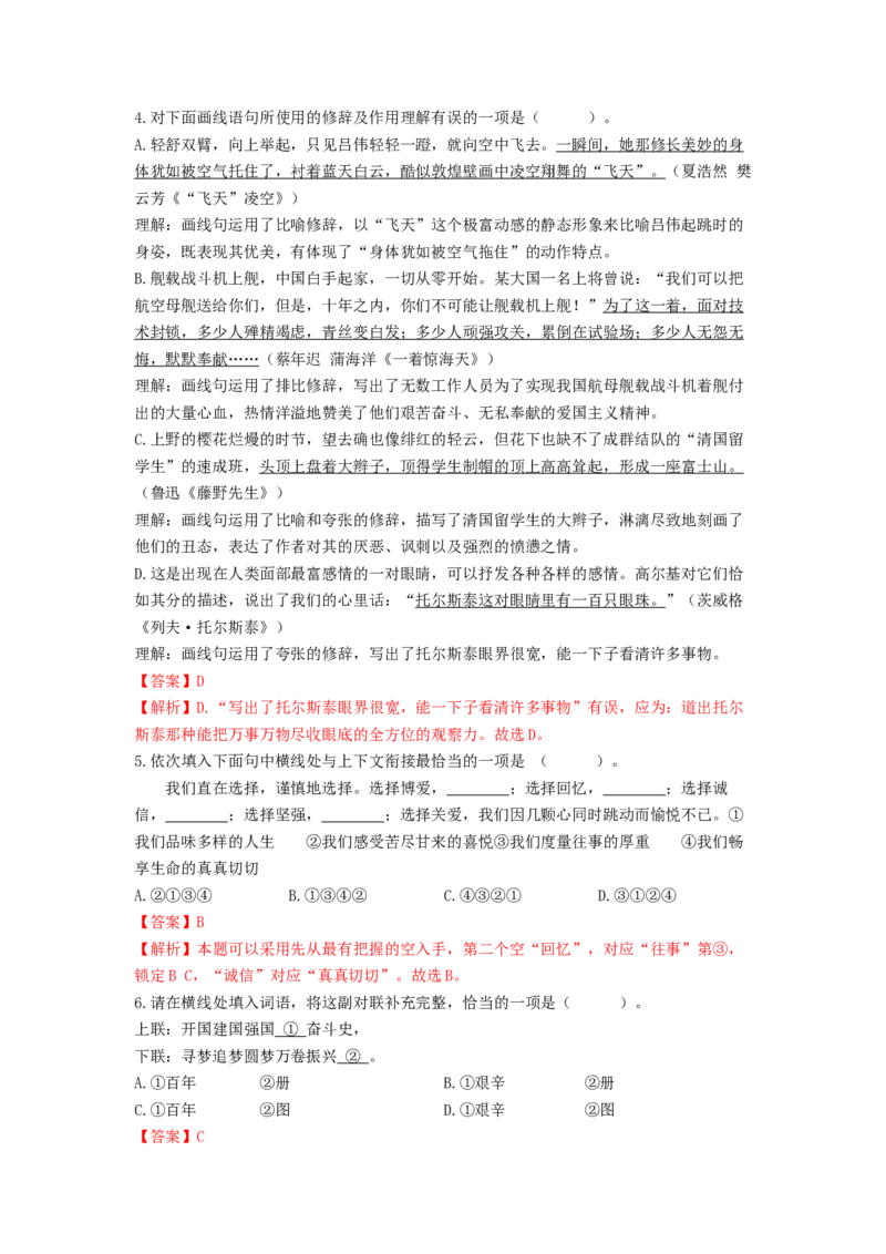 专项练1基础积累运用（解析版）(1)_北京初中期末题_C605-京七八九_B语文七八九_北京语文八上_2022-2023_八年级上册语文期中真题分项汇编（北京专用）(12)份