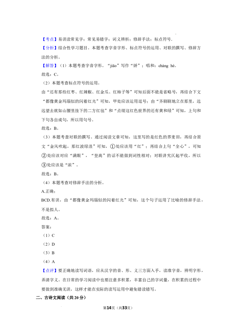 北京第四中学2022-2023学年七年级上学期期中语文试卷(1)_北京初中期末题_C605-京七八九_B语文七八九_北京语文七上_2022-2024_北京语文7上期中