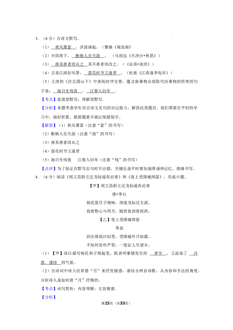 北京第四中学2022-2023学年七年级上学期期中语文试卷(1)_北京初中期末题_C605-京七八九_B语文七八九_北京语文七上_2022-2024_北京语文7上期中