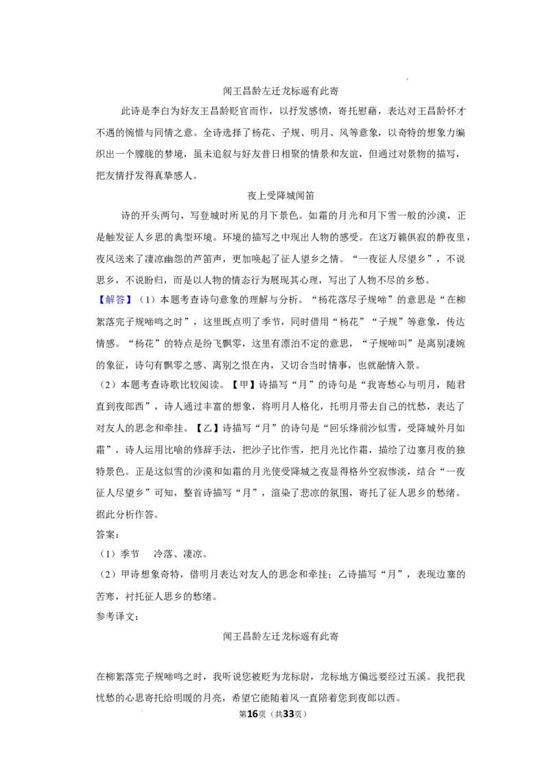 北京第四中学2022-2023学年七年级上学期期中语文试卷(1)_北京初中期末题_C605-京七八九_B语文七八九_北京语文七上_2022-2024_北京语文7上期中
