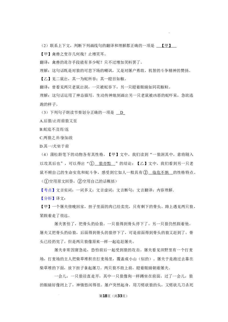 北京第四中学2022-2023学年七年级上学期期中语文试卷(1)_北京初中期末题_C605-京七八九_B语文七八九_北京语文七上_2022-2024_北京语文7上期中