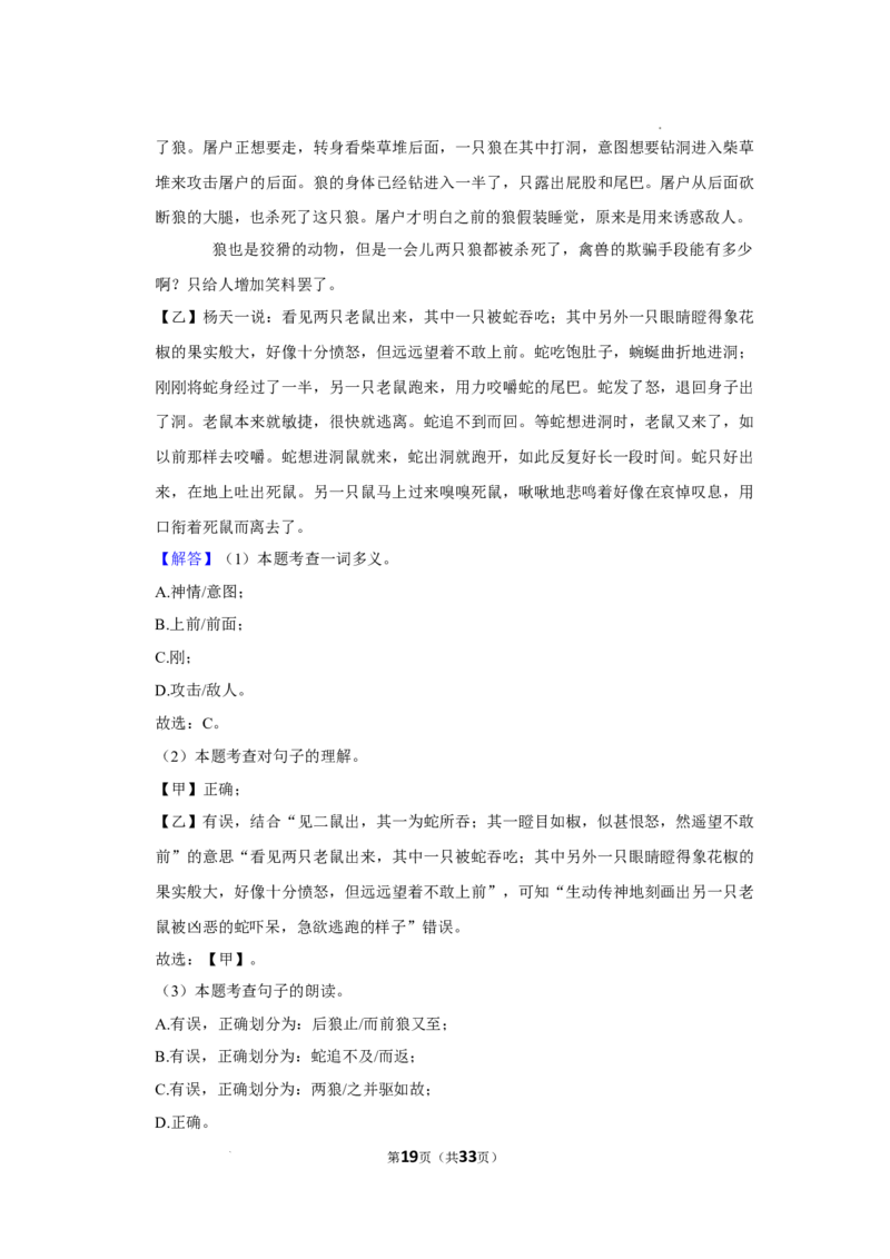 北京第四中学2022-2023学年七年级上学期期中语文试卷(1)_北京初中期末题_C605-京七八九_B语文七八九_北京语文七上_2022-2024_北京语文7上期中
