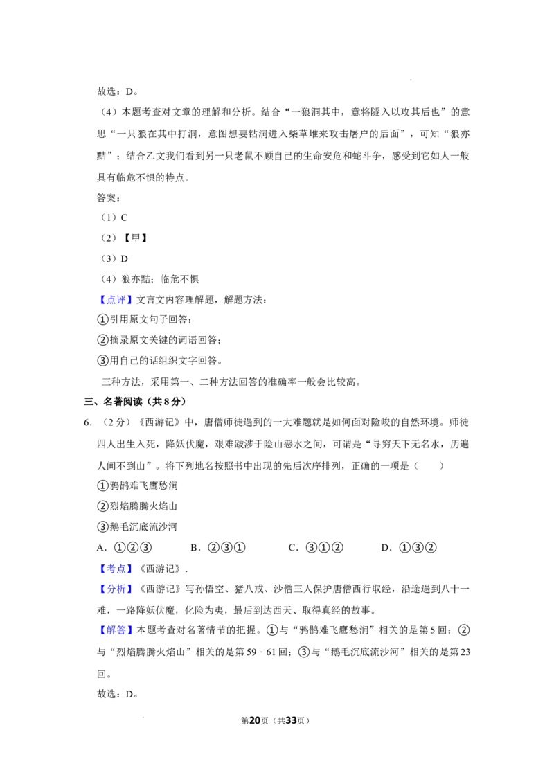 北京第四中学2022-2023学年七年级上学期期中语文试卷(1)_北京初中期末题_C605-京七八九_B语文七八九_北京语文七上_2022-2024_北京语文7上期中