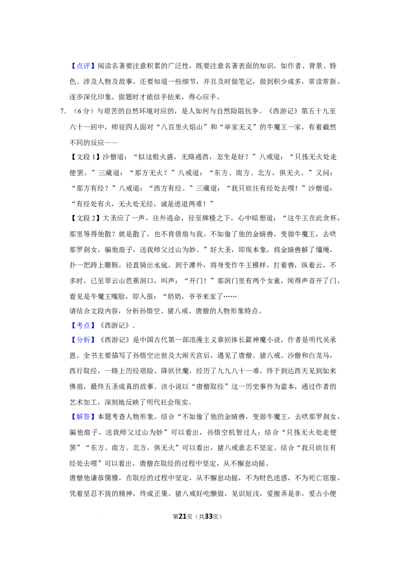 北京第四中学2022-2023学年七年级上学期期中语文试卷(1)_北京初中期末题_C605-京七八九_B语文七八九_北京语文七上_2022-2024_北京语文7上期中