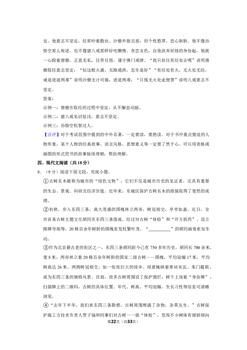 北京第四中学2022-2023学年七年级上学期期中语文试卷(1)_北京初中期末题_C605-京七八九_B语文七八九_北京语文七上_2022-2024_北京语文7上期中