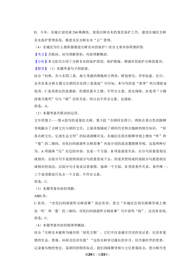 北京第四中学2022-2023学年七年级上学期期中语文试卷(1)_北京初中期末题_C605-京七八九_B语文七八九_北京语文七上_2022-2024_北京语文7上期中