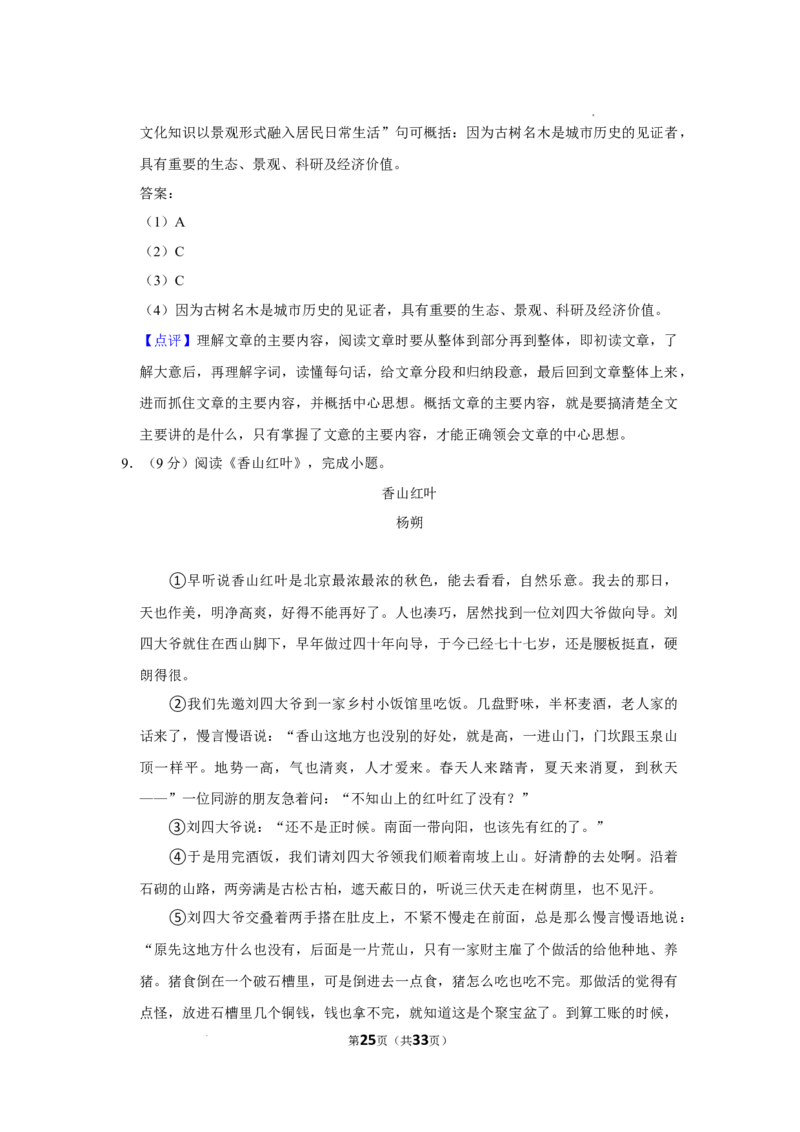 北京第四中学2022-2023学年七年级上学期期中语文试卷(1)_北京初中期末题_C605-京七八九_B语文七八九_北京语文七上_2022-2024_北京语文7上期中
