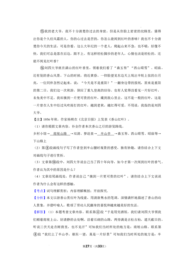 北京第四中学2022-2023学年七年级上学期期中语文试卷(1)_北京初中期末题_C605-京七八九_B语文七八九_北京语文七上_2022-2024_北京语文7上期中