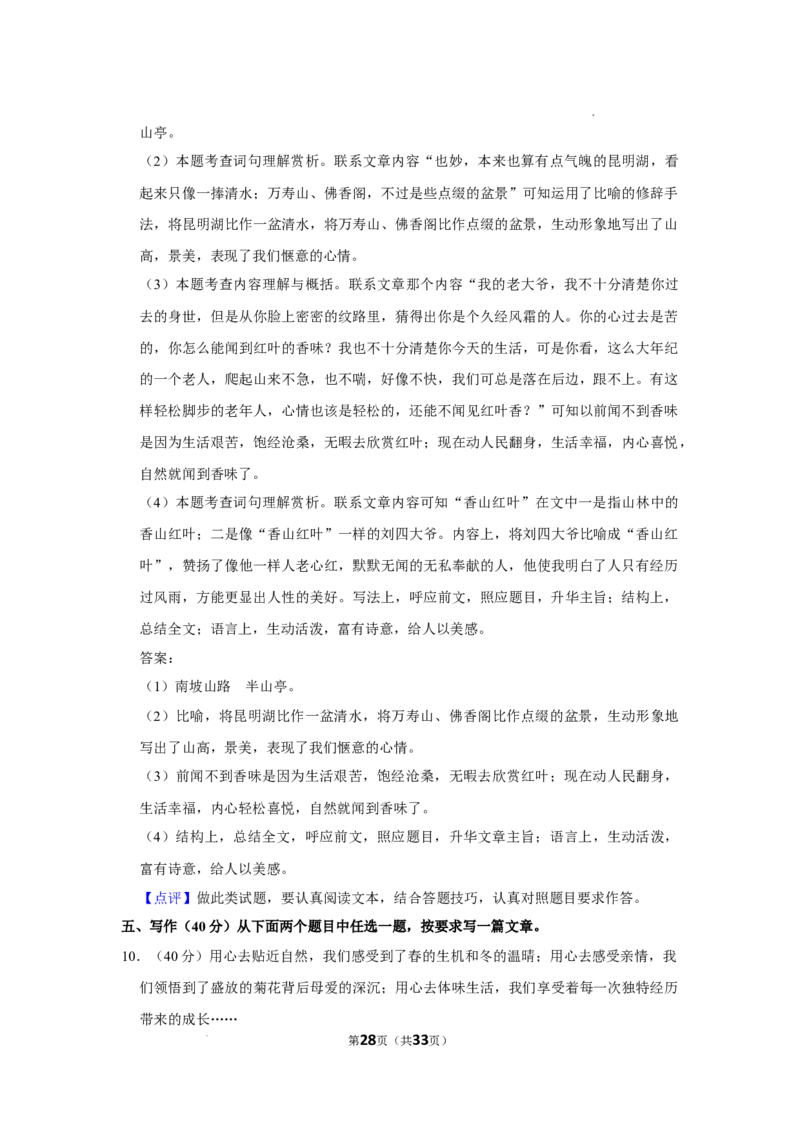 北京第四中学2022-2023学年七年级上学期期中语文试卷(1)_北京初中期末题_C605-京七八九_B语文七八九_北京语文七上_2022-2024_北京语文7上期中