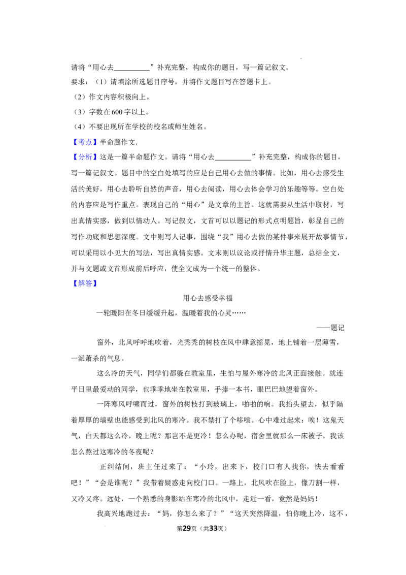 北京第四中学2022-2023学年七年级上学期期中语文试卷(1)_北京初中期末题_C605-京七八九_B语文七八九_北京语文七上_2022-2024_北京语文7上期中