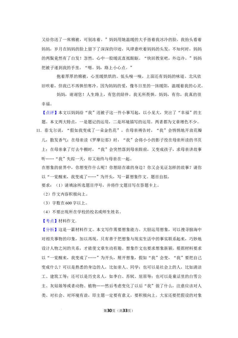 北京第四中学2022-2023学年七年级上学期期中语文试卷(1)_北京初中期末题_C605-京七八九_B语文七八九_北京语文七上_2022-2024_北京语文7上期中