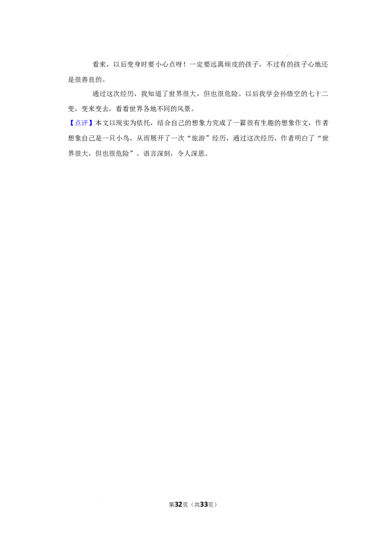 北京第四中学2022-2023学年七年级上学期期中语文试卷(1)_北京初中期末题_C605-京七八九_B语文七八九_北京语文七上_2022-2024_北京语文7上期中