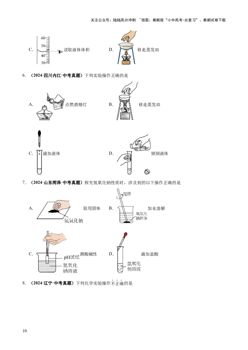 专题15常用仪器与基本操作（练习）（原卷版）_02中考总复习（2026版更新中）_05-化学-中考总复习_2025年中考复习资料_2025中考化学一轮复习讲义+课件_练习