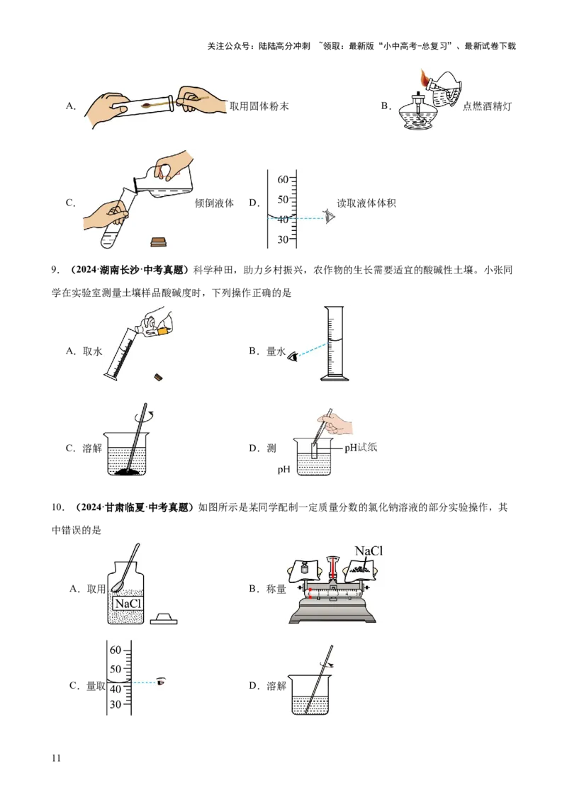 专题15常用仪器与基本操作（练习）（原卷版）_02中考总复习（2026版更新中）_05-化学-中考总复习_2025年中考复习资料_2025中考化学一轮复习讲义+课件_练习
