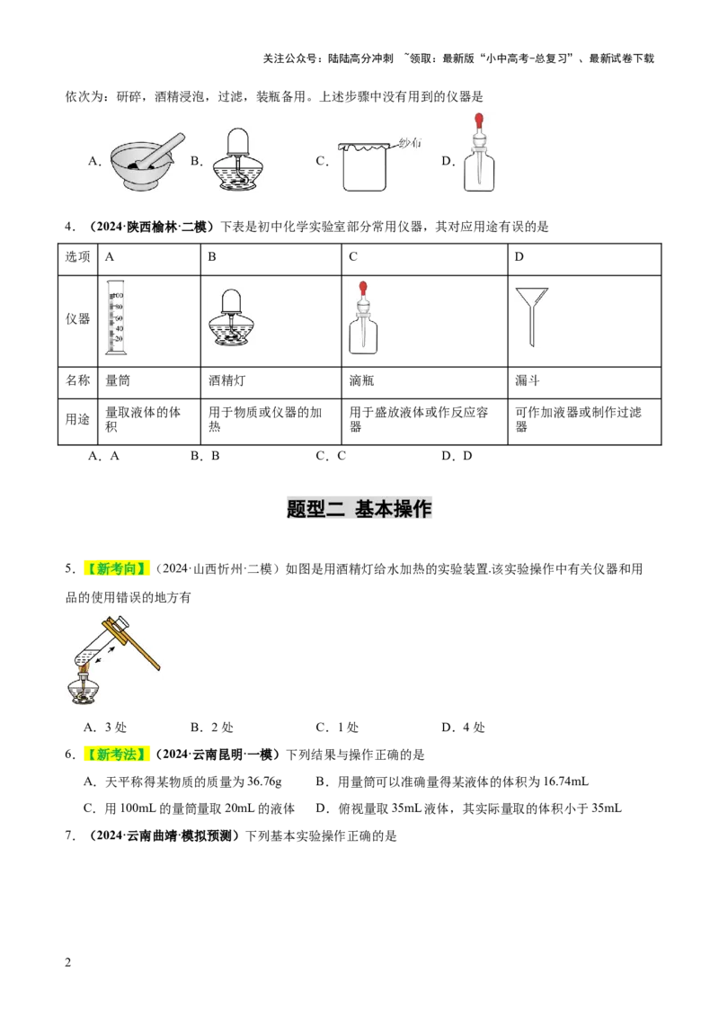 专题15常用仪器与基本操作（练习）（原卷版）_02中考总复习（2026版更新中）_05-化学-中考总复习_2025年中考复习资料_2025中考化学一轮复习讲义+课件_练习
