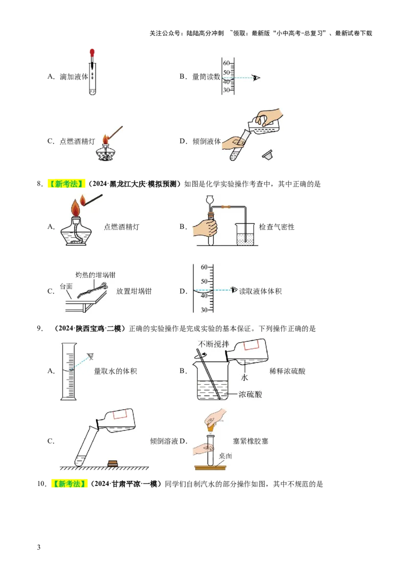 专题15常用仪器与基本操作（练习）（原卷版）_02中考总复习（2026版更新中）_05-化学-中考总复习_2025年中考复习资料_2025中考化学一轮复习讲义+课件_练习