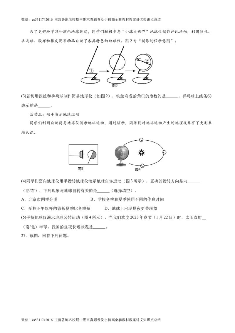 期末卷期中测试&middot;达标卷-2023-2024学年七年级地理上册单元速记&middot;巧练（北京&middot;中图版）（原卷版）(1)_北京初中期末题_C605-京七八九_B京地理七八九_地理_北京7上地理_2022-2024