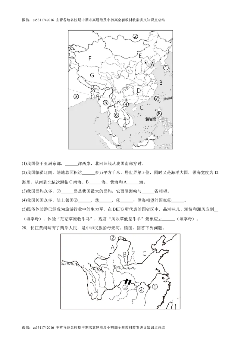 期末卷期中测试&middot;达标卷-2023-2024学年七年级地理上册单元速记&middot;巧练（北京&middot;中图版）（原卷版）(1)_北京初中期末题_C605-京七八九_B京地理七八九_地理_北京7上地理_2022-2024