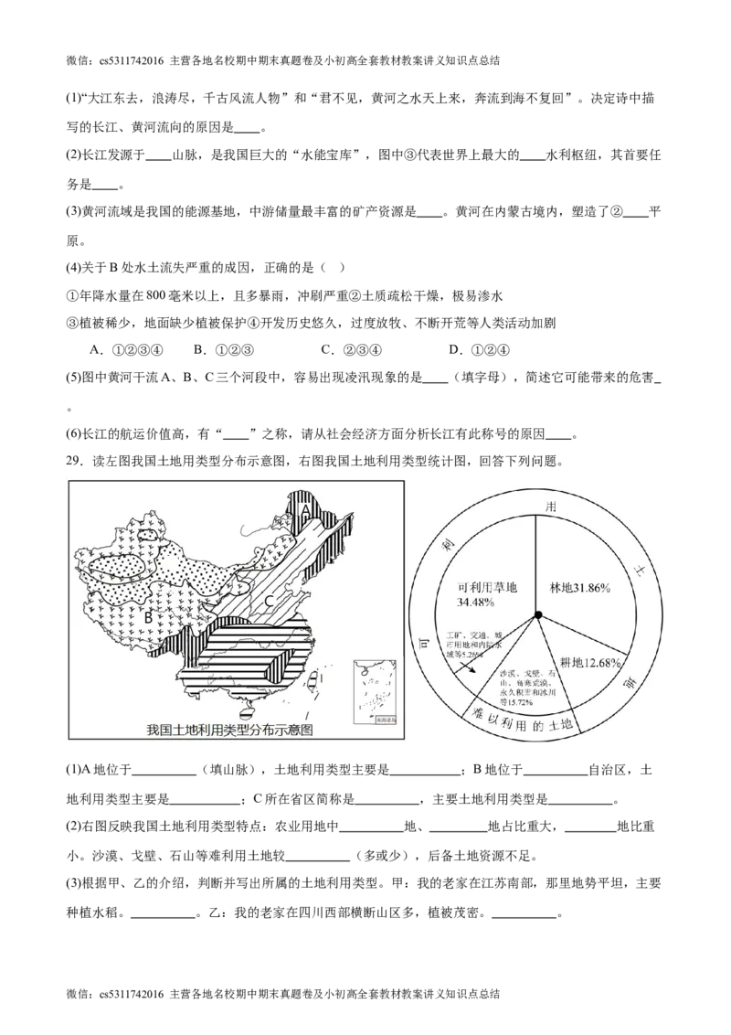 期末卷期中测试&middot;达标卷-2023-2024学年七年级地理上册单元速记&middot;巧练（北京&middot;中图版）（原卷版）(1)_北京初中期末题_C605-京七八九_B京地理七八九_地理_北京7上地理_2022-2024