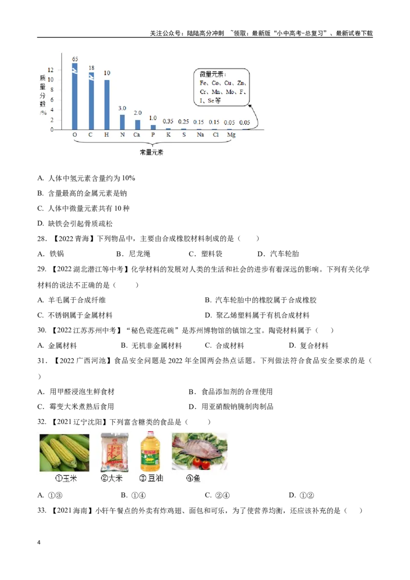 专题15化学与生活（原卷版）_02中考总复习（2026版更新中）_05-化学-中考总复习_2024年中考复习资料_专项复习资料_完三年（2021-2023）中考化学真题分项汇编（全国通用）
