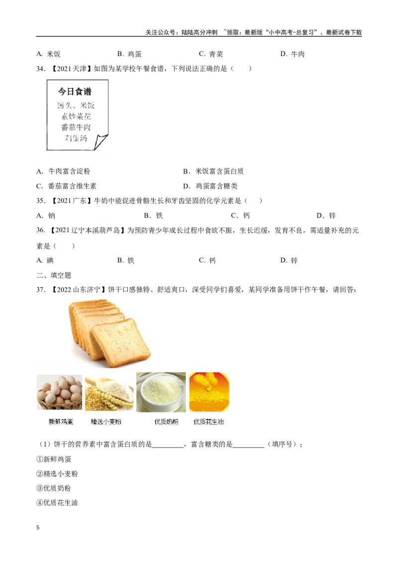 专题15化学与生活（原卷版）_02中考总复习（2026版更新中）_05-化学-中考总复习_2024年中考复习资料_专项复习资料_完三年（2021-2023）中考化学真题分项汇编（全国通用）