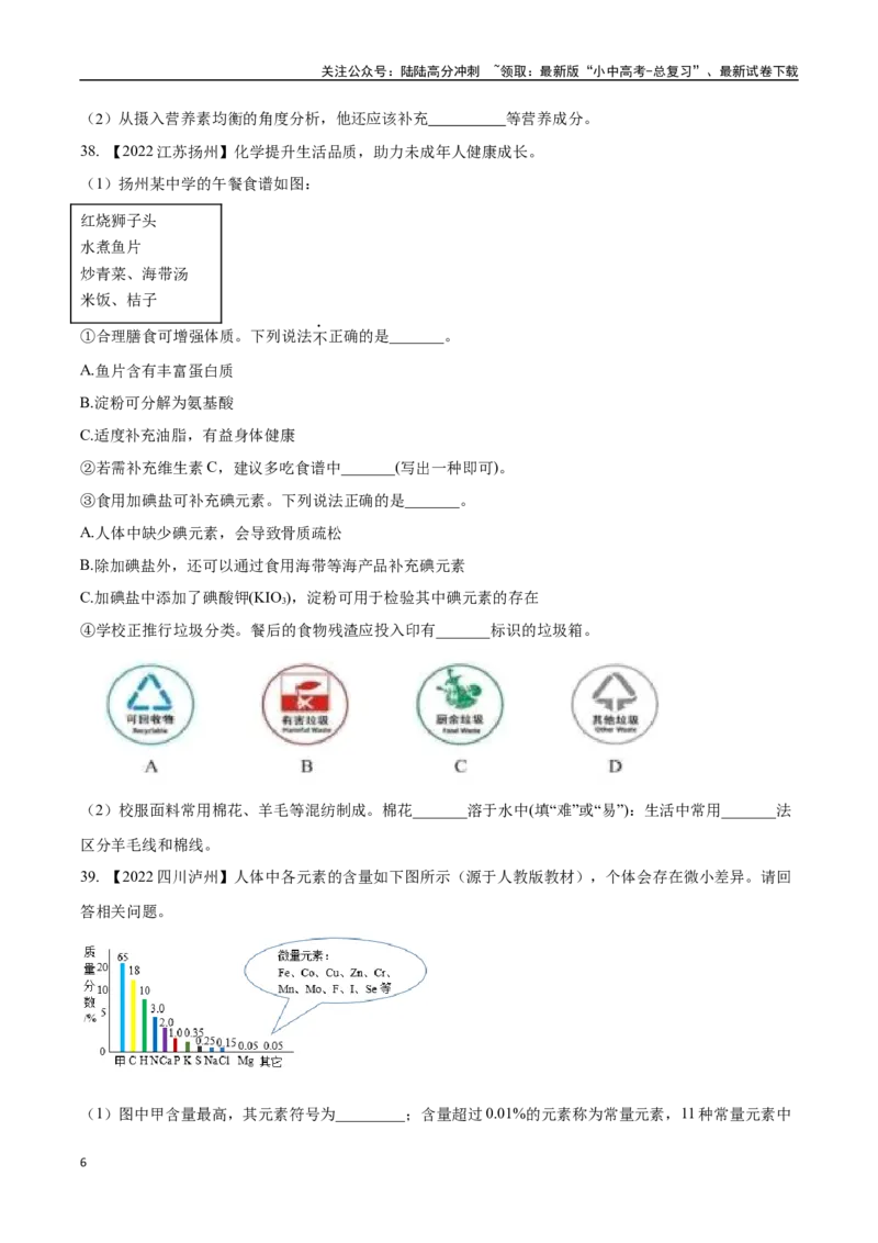 专题15化学与生活（原卷版）_02中考总复习（2026版更新中）_05-化学-中考总复习_2024年中考复习资料_专项复习资料_完三年（2021-2023）中考化学真题分项汇编（全国通用）