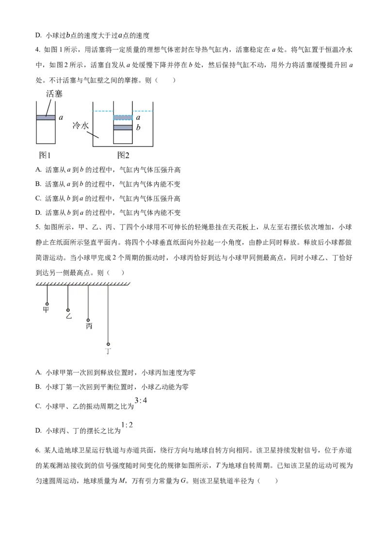 2025年高考物理真题（四川自主命题）（原卷版）_全国卷+地方卷_4.物理_1.物理高考真题试卷_2025年高考-物理_2025年四川自主命题