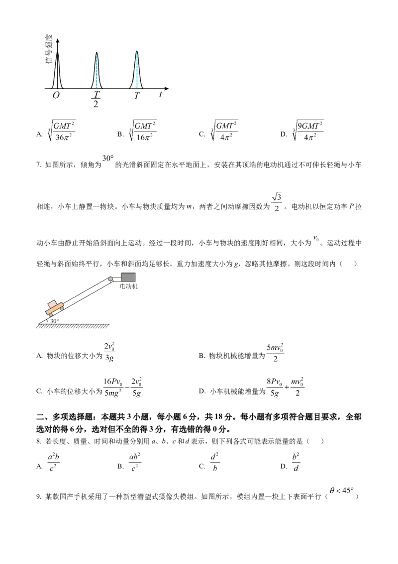 2025年高考物理真题（四川自主命题）（原卷版）_全国卷+地方卷_4.物理_1.物理高考真题试卷_2025年高考-物理_2025年四川自主命题