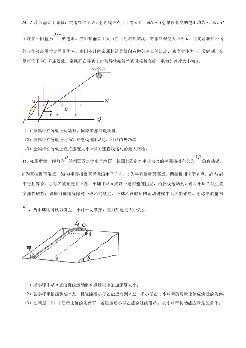 2025年高考物理真题（四川自主命题）（原卷版）_全国卷+地方卷_4.物理_1.物理高考真题试卷_2025年高考-物理_2025年四川自主命题