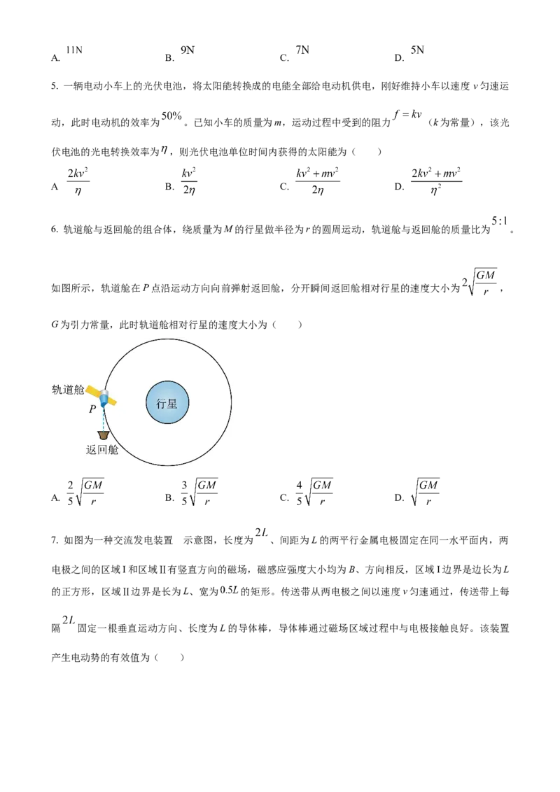 2025年高考物理真题（山东自主命题）（原卷版）_全国卷+地方卷_4.物理_1.物理高考真题试卷_2025年高考-物理_2025年山东自主命题