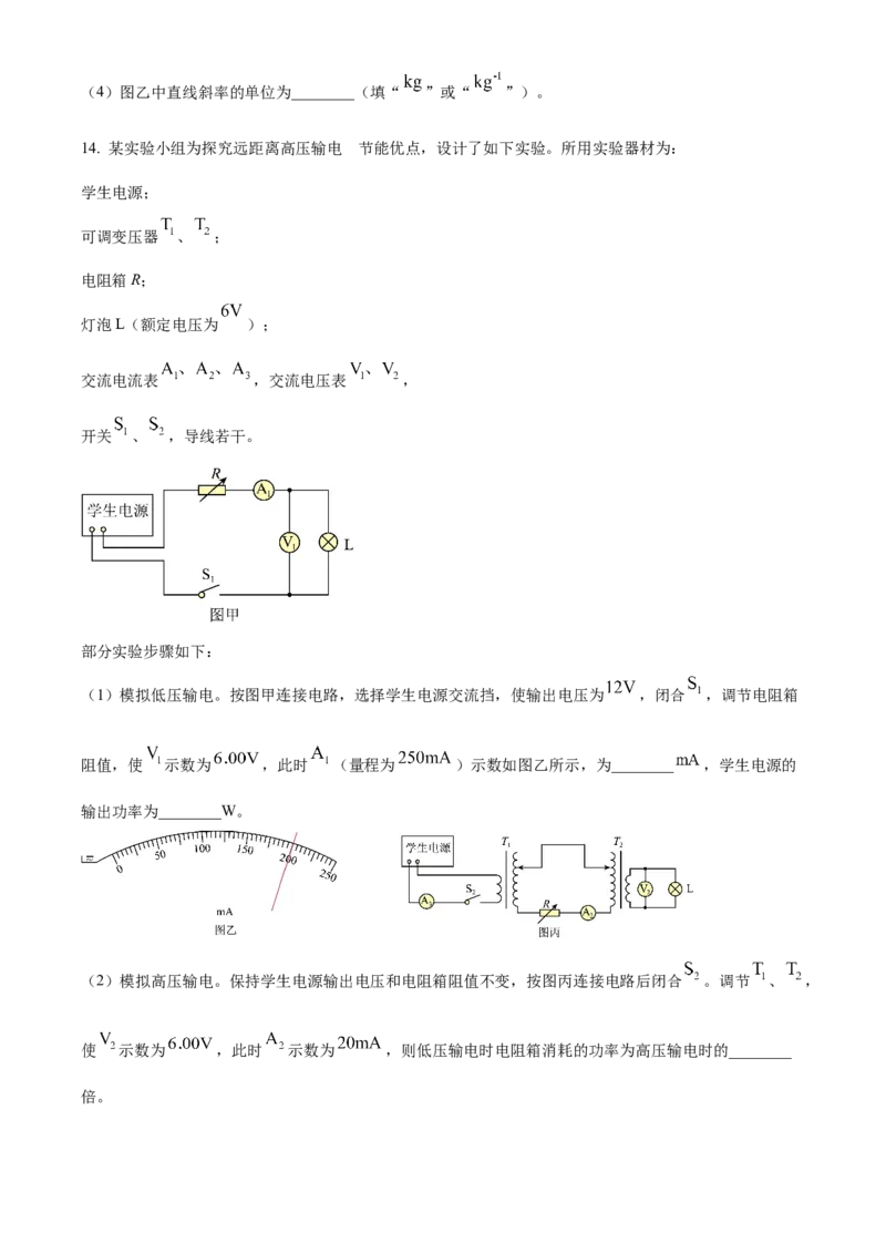 2025年高考物理真题（山东自主命题）（原卷版）_全国卷+地方卷_4.物理_1.物理高考真题试卷_2025年高考-物理_2025年山东自主命题