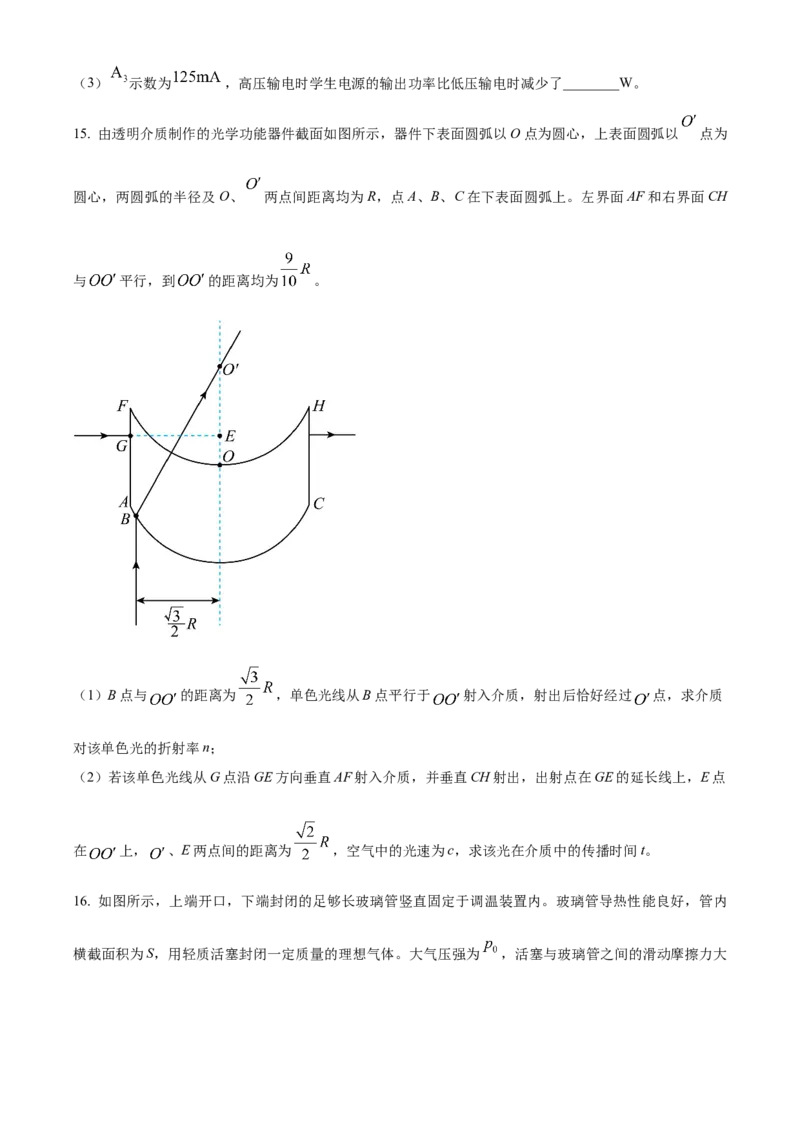 2025年高考物理真题（山东自主命题）（原卷版）_全国卷+地方卷_4.物理_1.物理高考真题试卷_2025年高考-物理_2025年山东自主命题