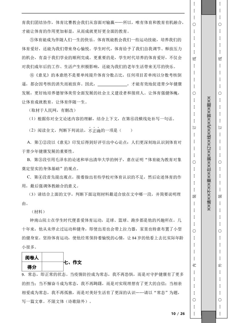 北京市东城区2020-2021学年九年级上学期语文期末试卷附解析(1)_北京初中期末题_C605-京七八九_B语文七八九_北京9上语文_2019-2022