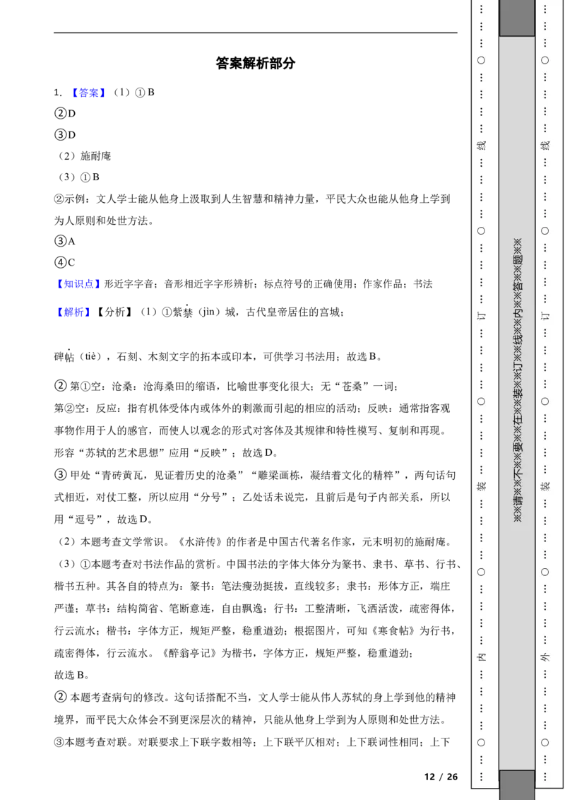 北京市东城区2020-2021学年九年级上学期语文期末试卷附解析(1)_北京初中期末题_C605-京七八九_B语文七八九_北京9上语文_2019-2022