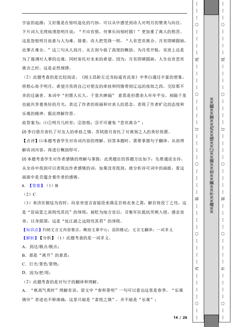 北京市东城区2020-2021学年九年级上学期语文期末试卷附解析(1)_北京初中期末题_C605-京七八九_B语文七八九_北京9上语文_2019-2022