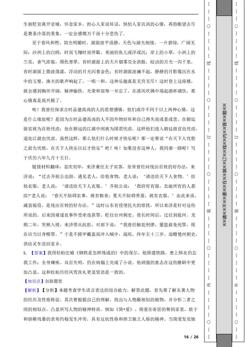 北京市东城区2020-2021学年九年级上学期语文期末试卷附解析(1)_北京初中期末题_C605-京七八九_B语文七八九_北京9上语文_2019-2022