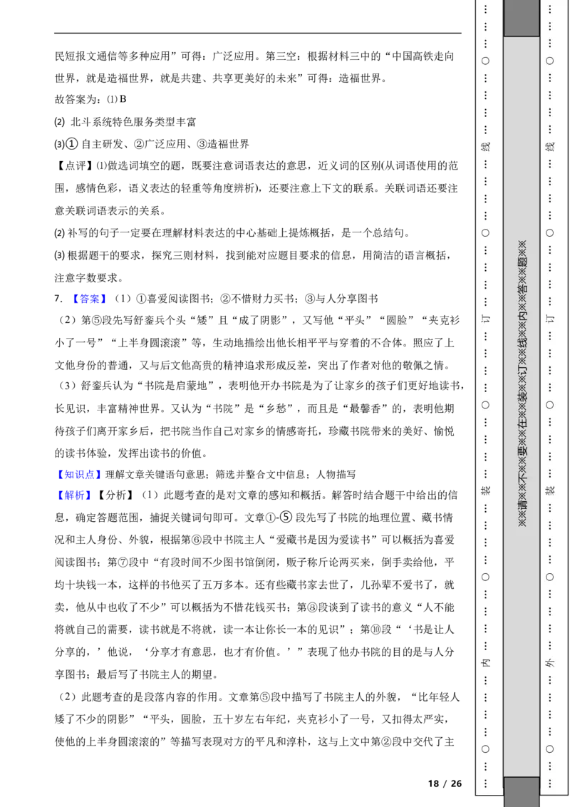 北京市东城区2020-2021学年九年级上学期语文期末试卷附解析(1)_北京初中期末题_C605-京七八九_B语文七八九_北京9上语文_2019-2022