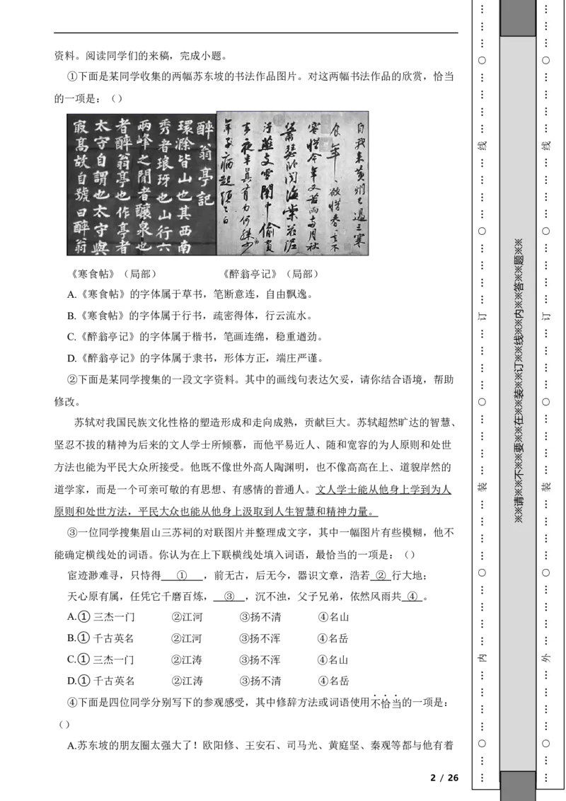 北京市东城区2020-2021学年九年级上学期语文期末试卷附解析(1)_北京初中期末题_C605-京七八九_B语文七八九_北京9上语文_2019-2022