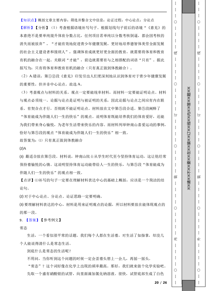 北京市东城区2020-2021学年九年级上学期语文期末试卷附解析(1)_北京初中期末题_C605-京七八九_B语文七八九_北京9上语文_2019-2022