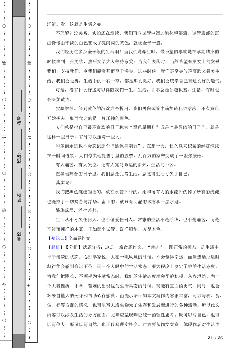 北京市东城区2020-2021学年九年级上学期语文期末试卷附解析(1)_北京初中期末题_C605-京七八九_B语文七八九_北京9上语文_2019-2022