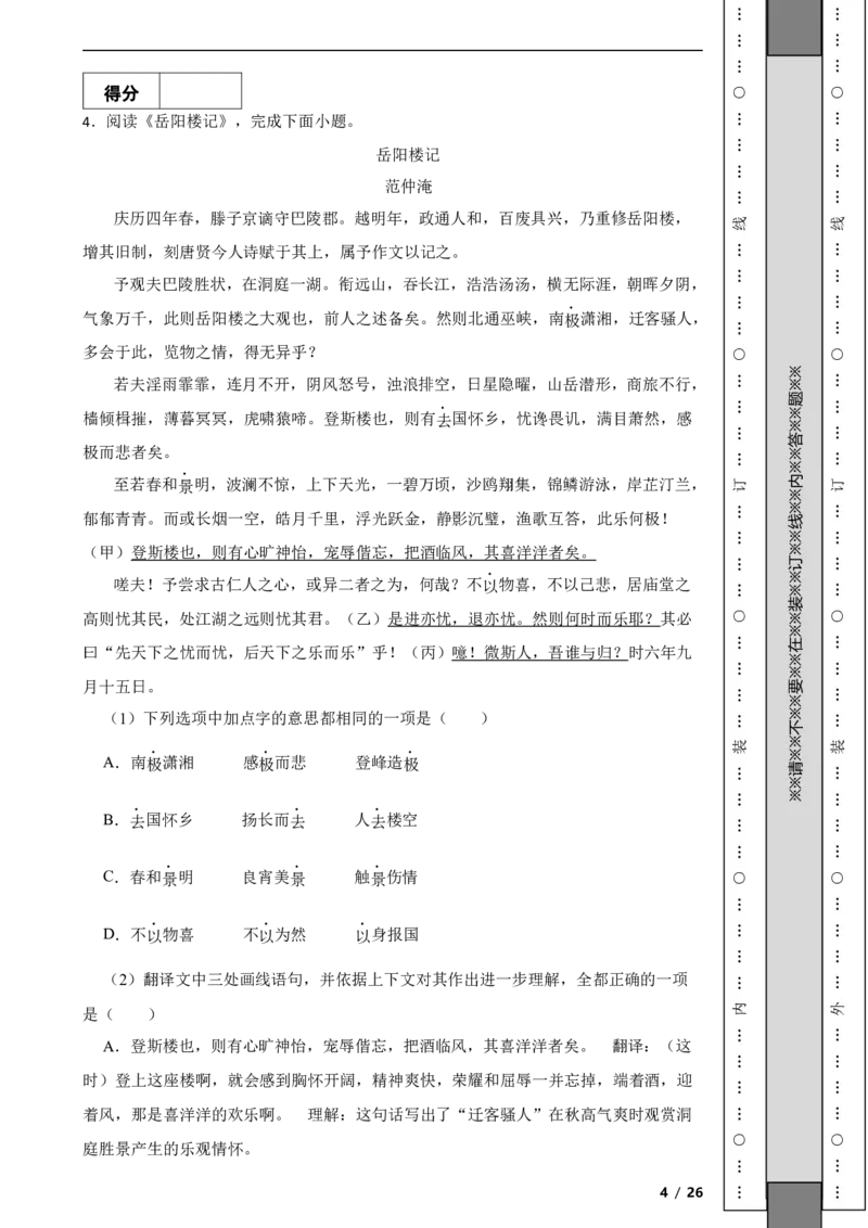 北京市东城区2020-2021学年九年级上学期语文期末试卷附解析(1)_北京初中期末题_C605-京七八九_B语文七八九_北京9上语文_2019-2022