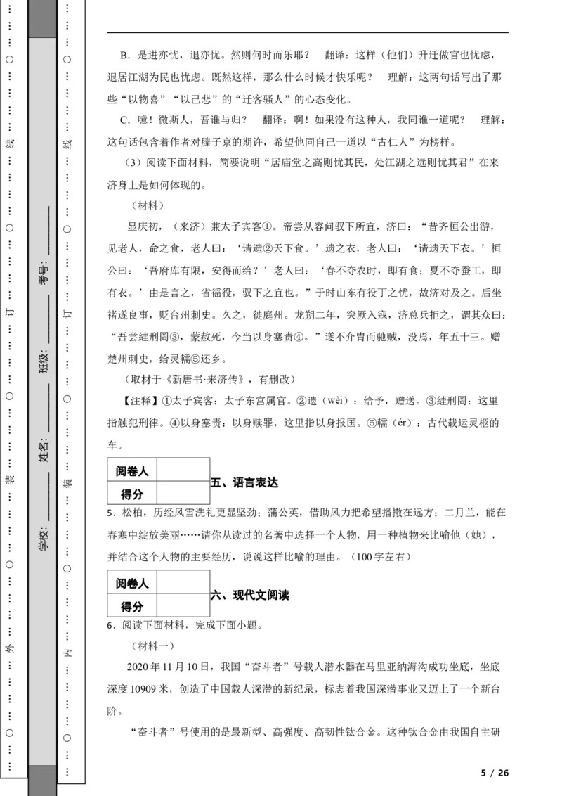 北京市东城区2020-2021学年九年级上学期语文期末试卷附解析(1)_北京初中期末题_C605-京七八九_B语文七八九_北京9上语文_2019-2022